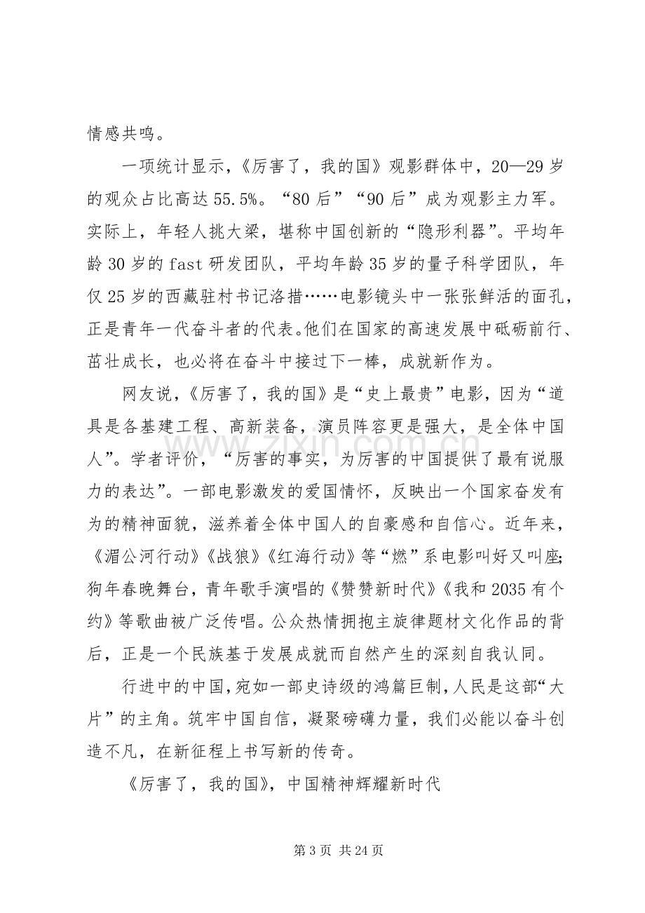 《厉害了,我的国》读后感.docx_第3页