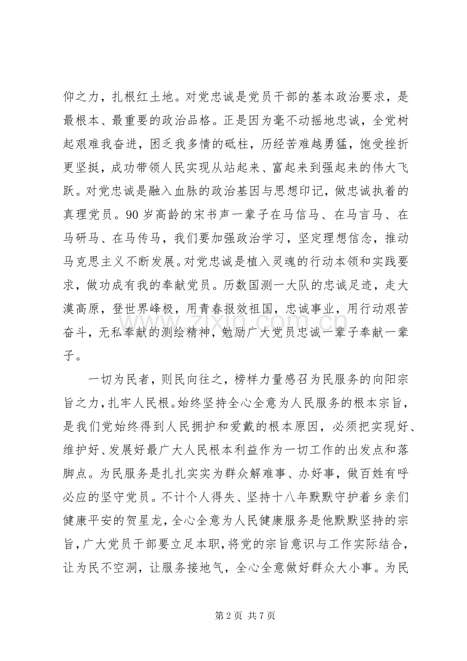 20XX年《榜样3》专题学习心得体会向榜样致敬.docx_第2页