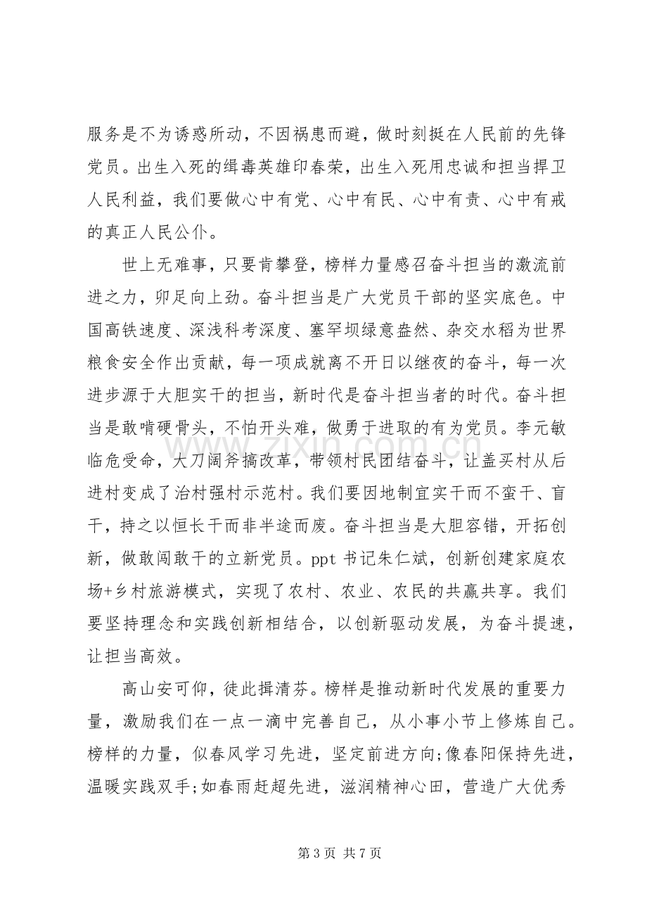 20XX年《榜样3》专题学习心得体会向榜样致敬.docx_第3页