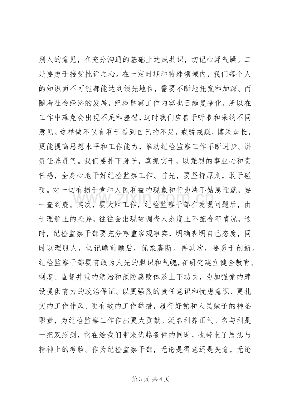 纪检监察干部工作心得体会.docx_第3页