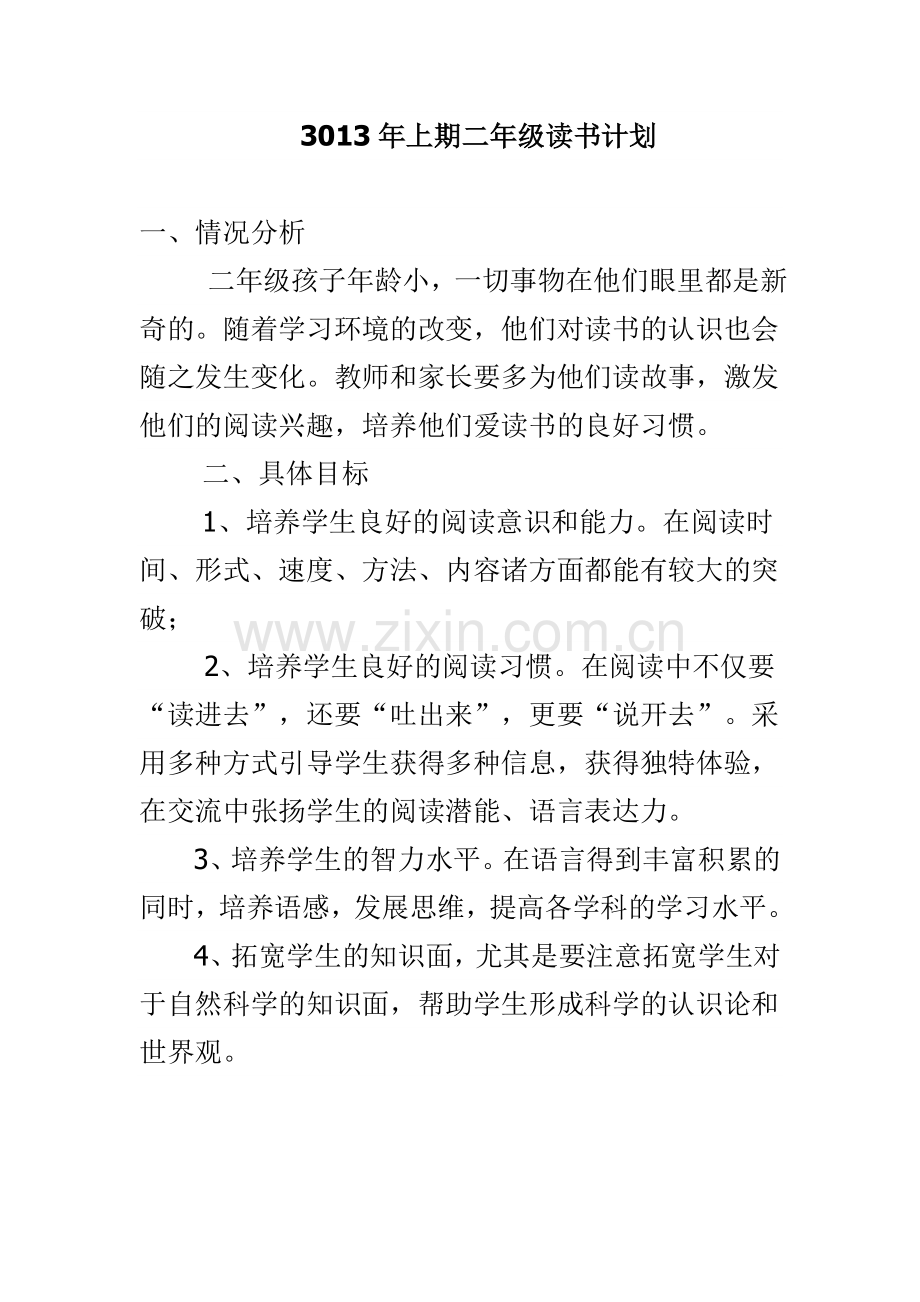 二甲班读书计划文档.doc_第1页