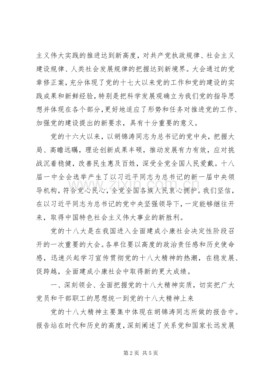 在学习宣传贯彻党的十八大精神动员会上的讲话.docx_第2页