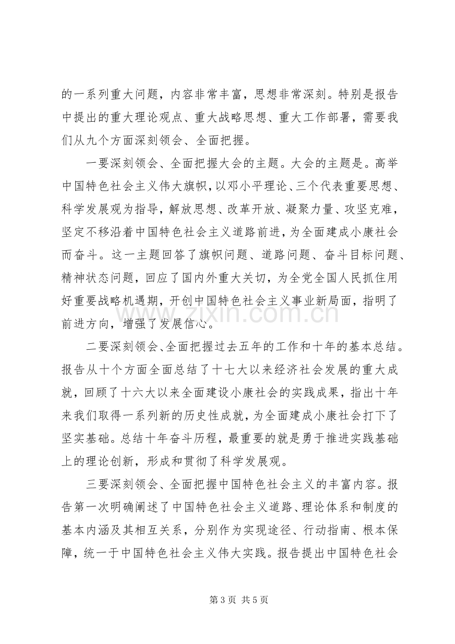 在学习宣传贯彻党的十八大精神动员会上的讲话.docx_第3页