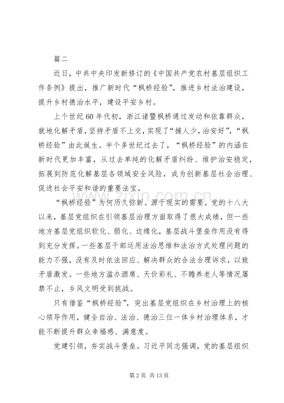 学习枫桥经验心得七篇.docx_第2页