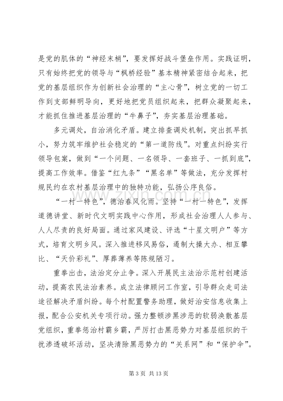 学习枫桥经验心得七篇.docx_第3页