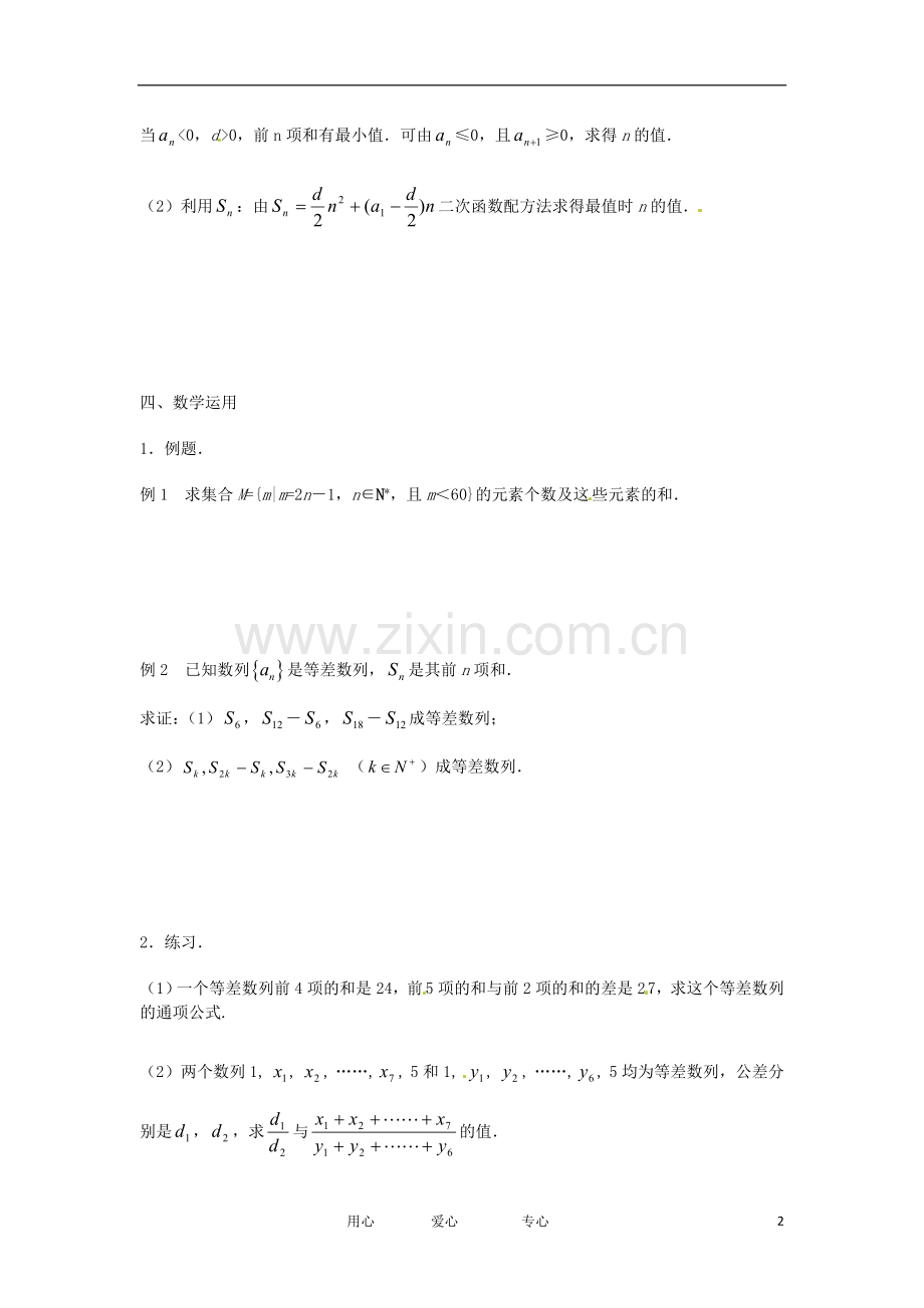 江苏省常州市西夏墅中学高一数学《2.2.3等差数列的前n项和(2)》学案.doc_第2页