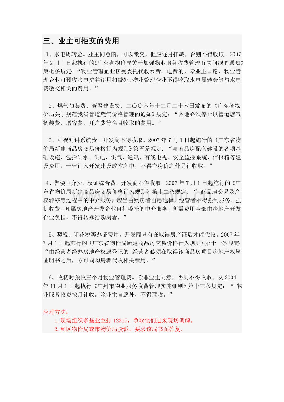 毛坯房收楼步骤.doc_第3页