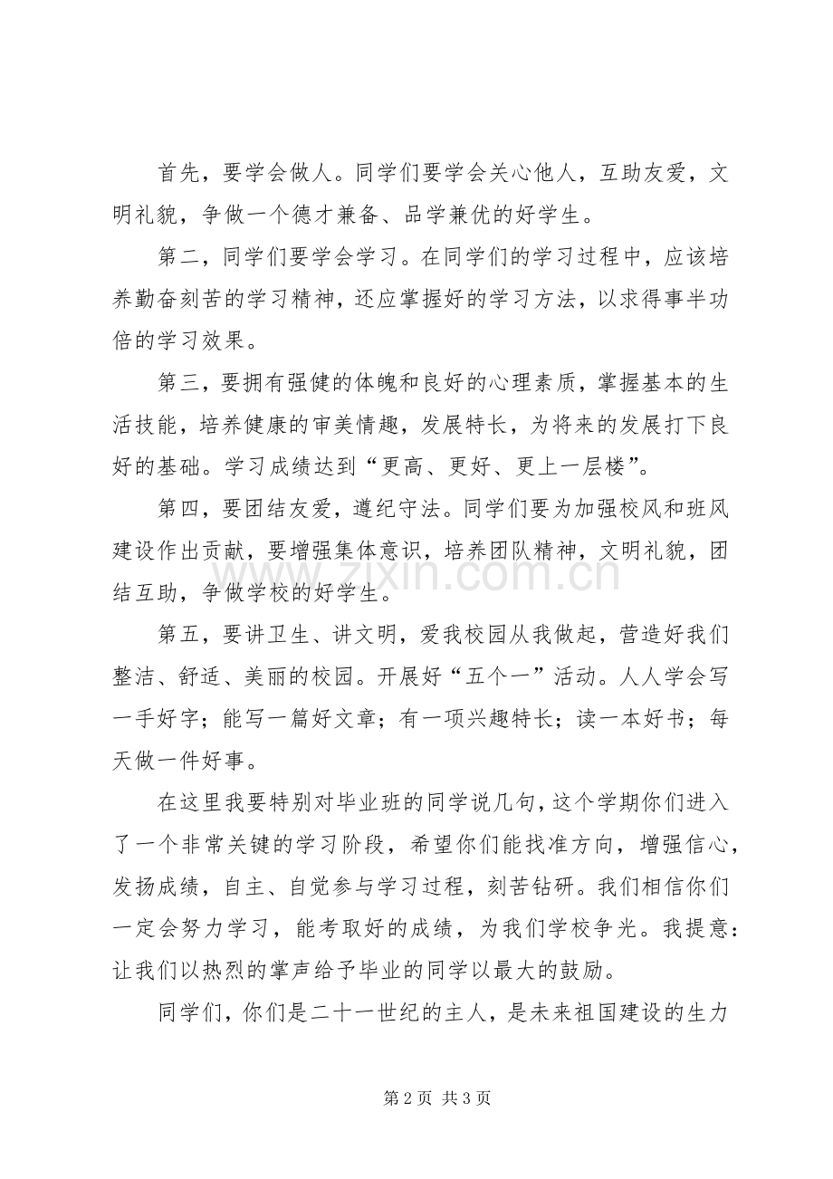 开学典礼教导主任发言稿.docx_第2页