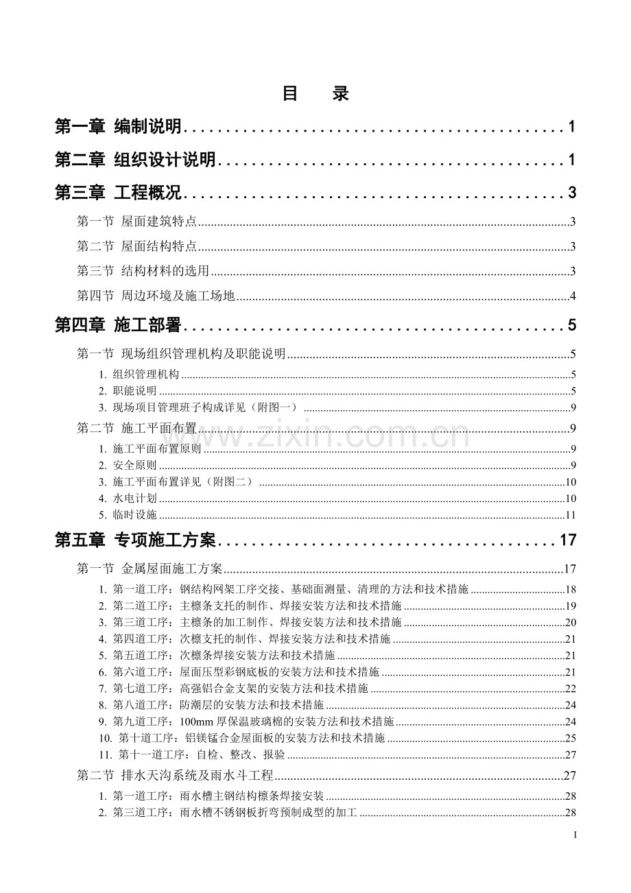 米立方施工组织1.doc_第1页