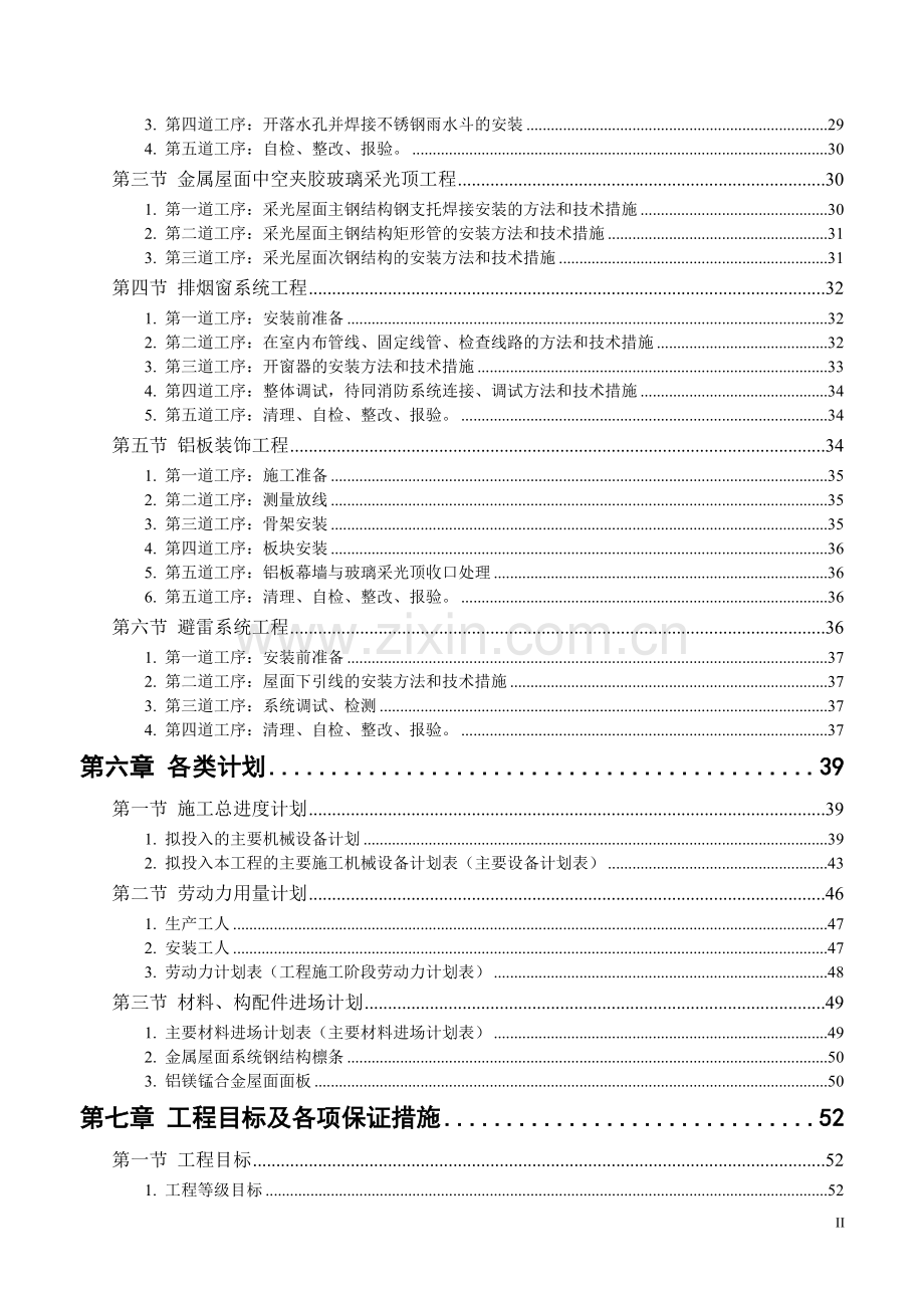 米立方施工组织1.doc_第2页