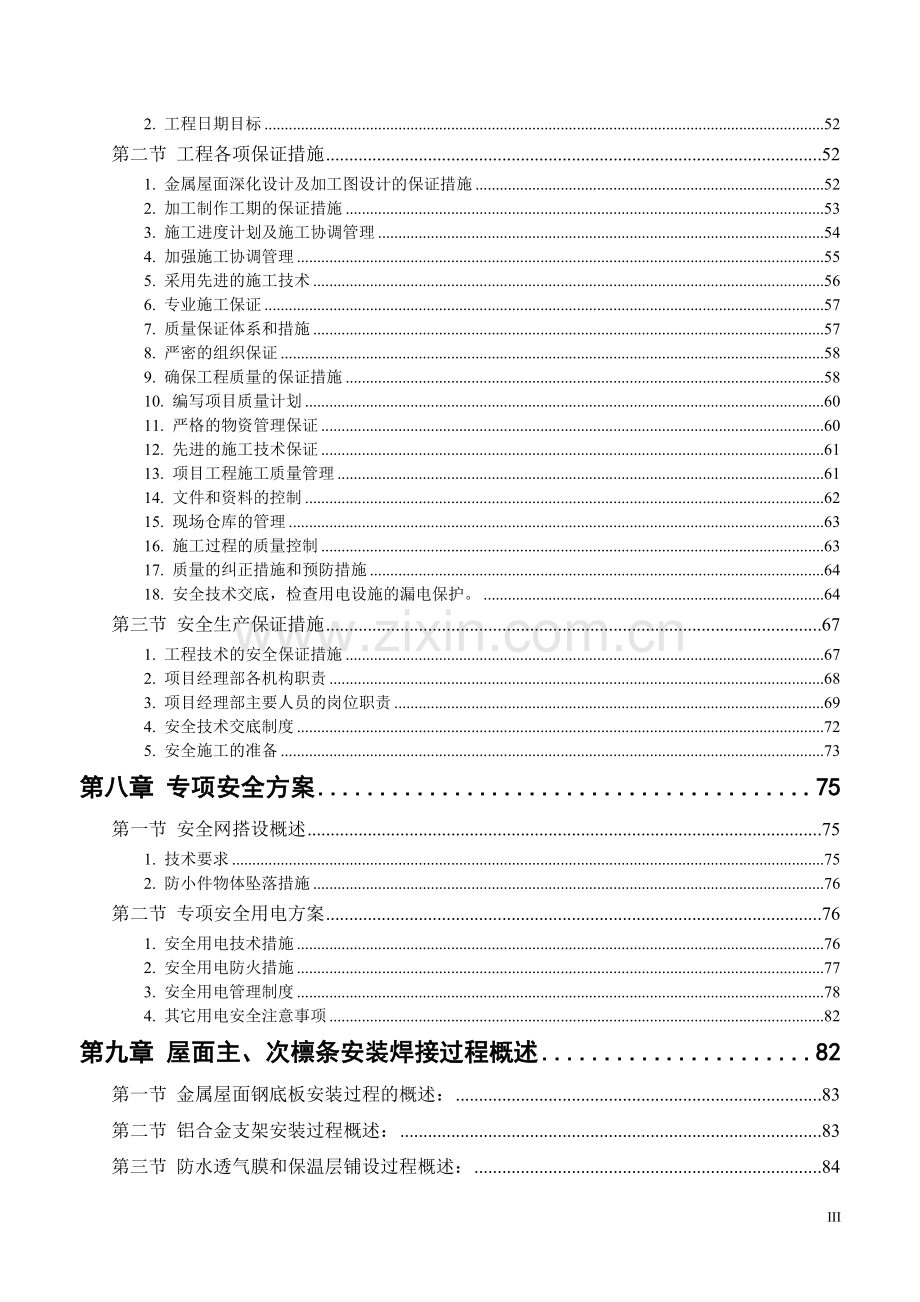 米立方施工组织1.doc_第3页