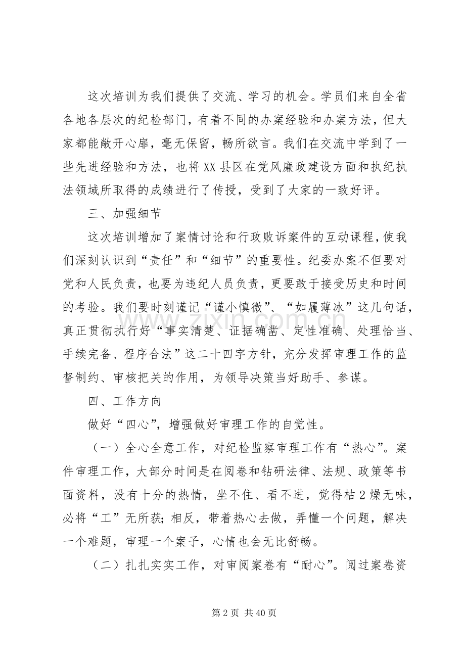 如何做好案件审理工作的心得体会.docx_第2页