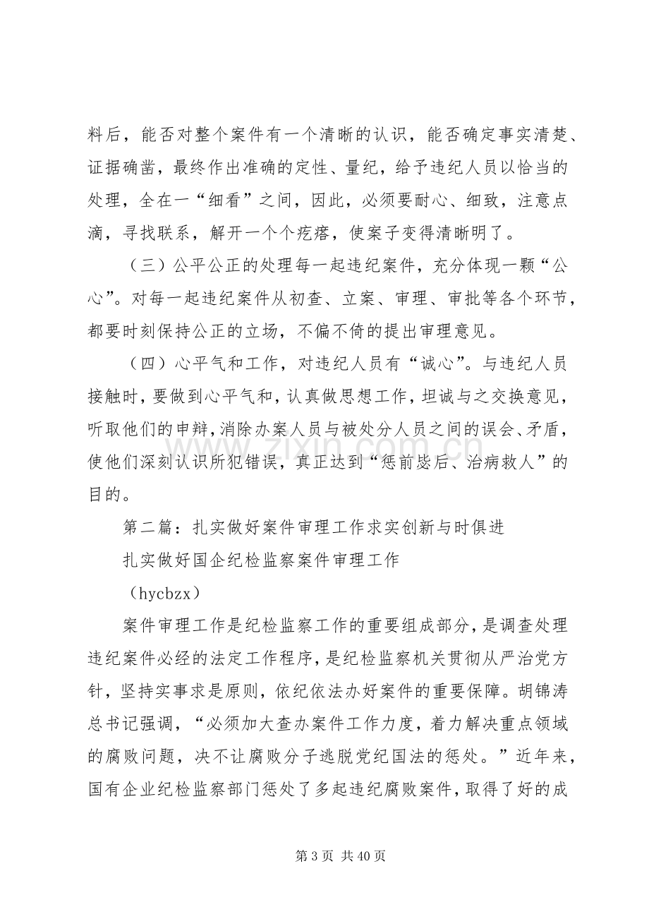 如何做好案件审理工作的心得体会.docx_第3页