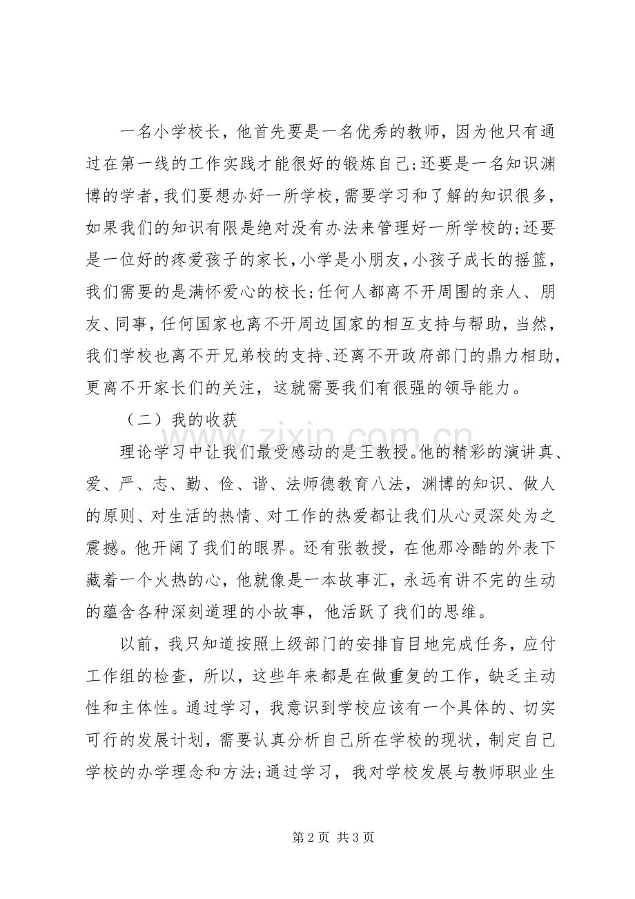 培训挂职的学习心得体会范文.docx_第2页