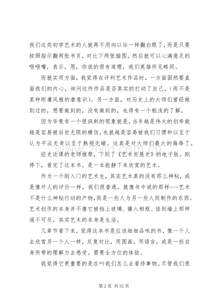 《艺术发展史》读后感.docx_第2页