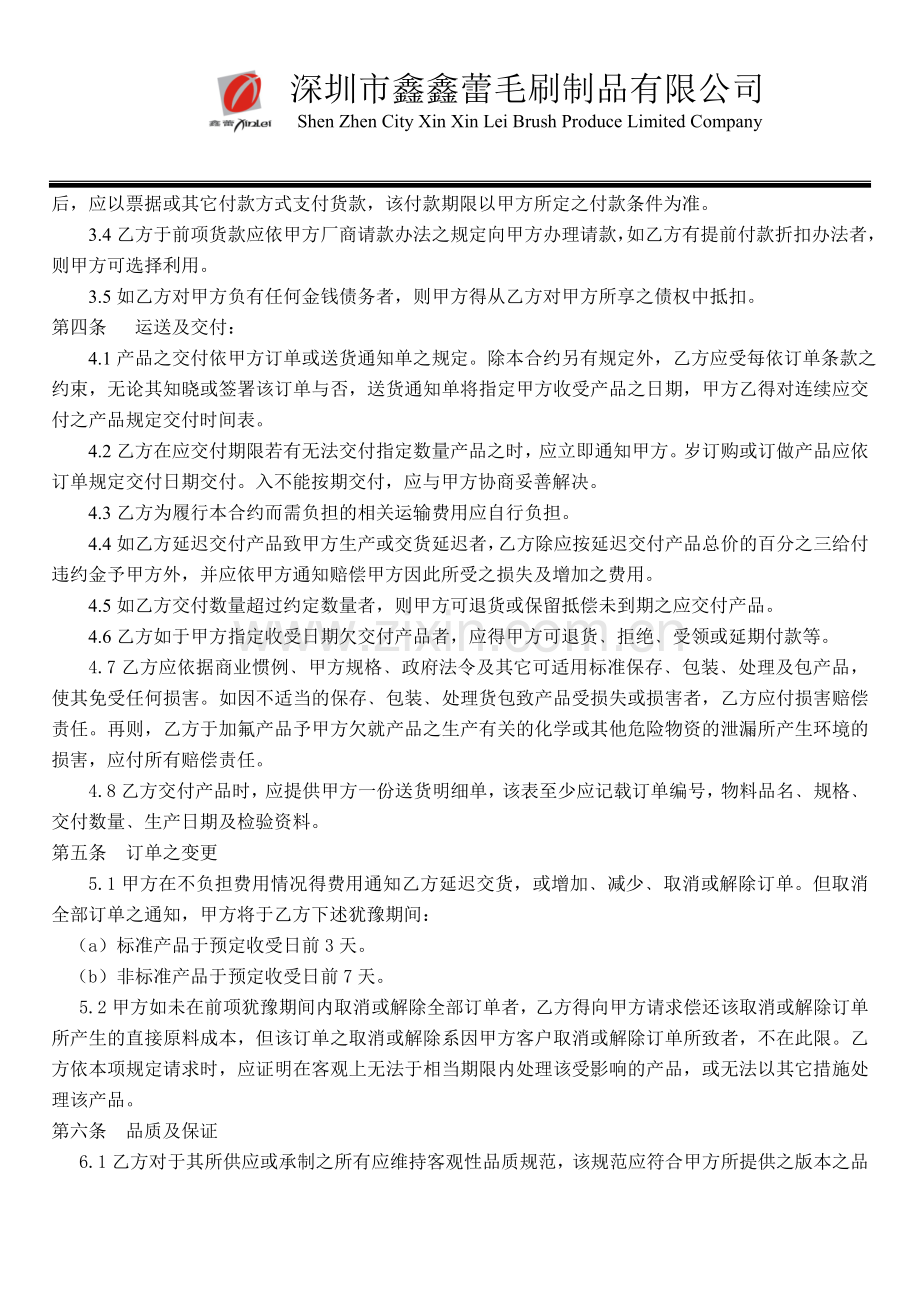 供应商品质协议logo.doc_第2页