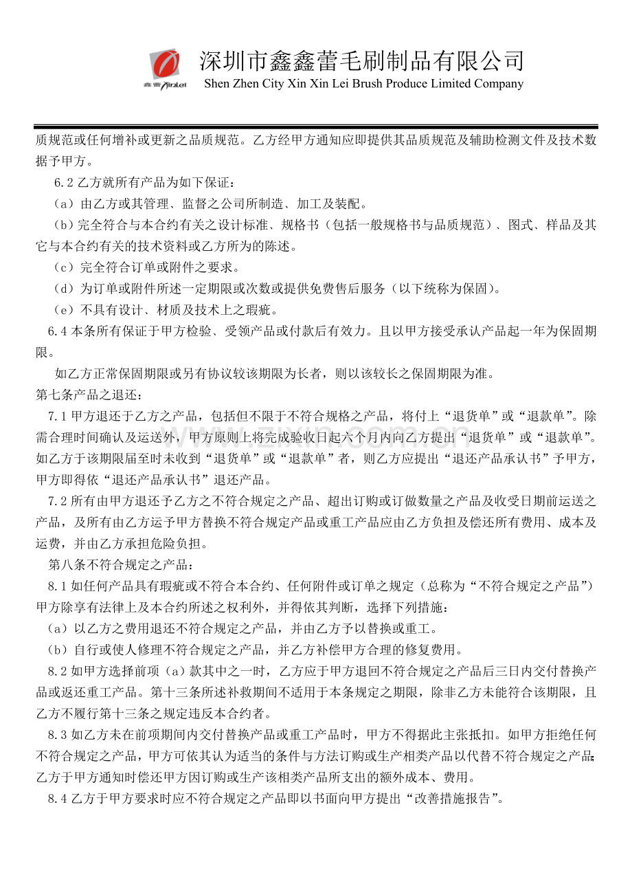 供应商品质协议logo.doc_第3页