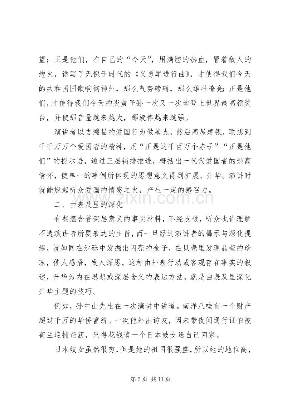 讲者如何升华自己的演讲主题.docx_第2页