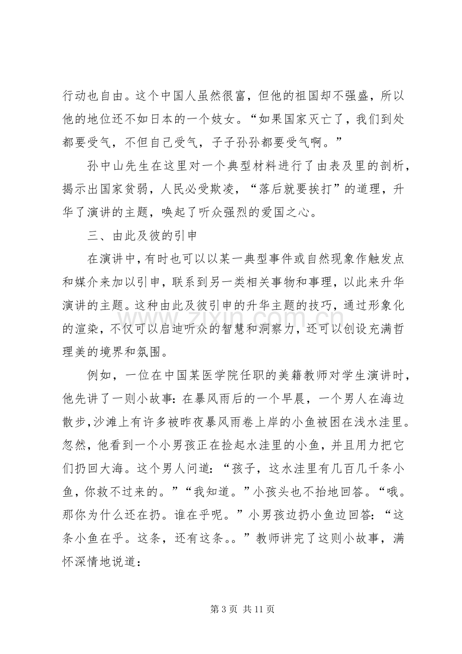 讲者如何升华自己的演讲主题.docx_第3页