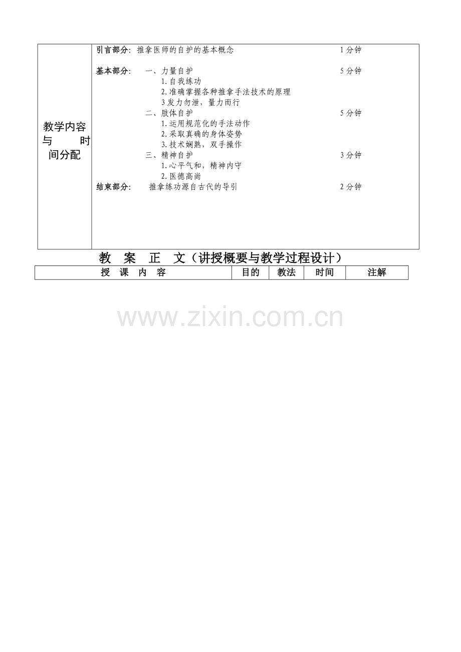 推拿学 教案样本.doc_第3页