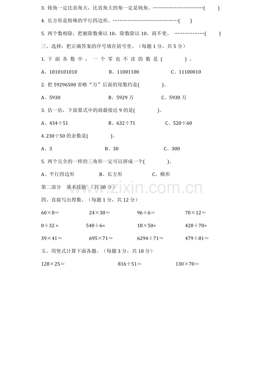 人教版小学数学四年级上册期末试卷三(带答案).doc_第2页