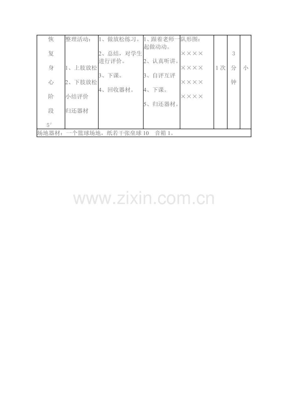 张小明--小学体育课投掷垒球教学设计.doc_第3页