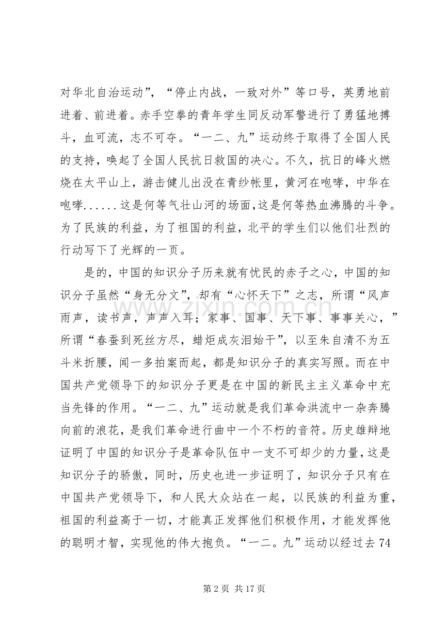 纪念一二九运动的主题优秀演讲稿.docx_第2页