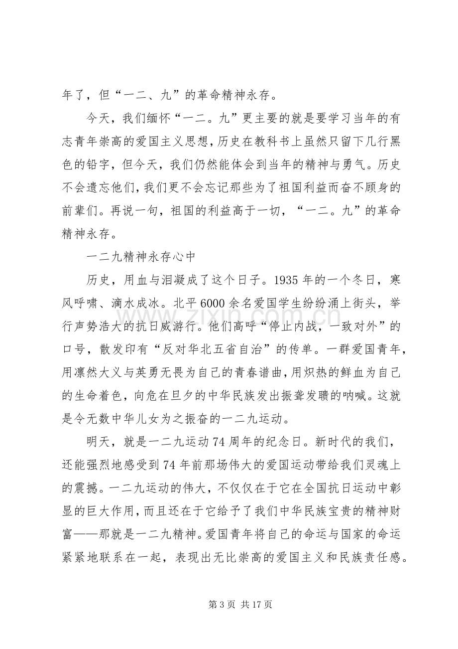 纪念一二九运动的主题优秀演讲稿.docx_第3页