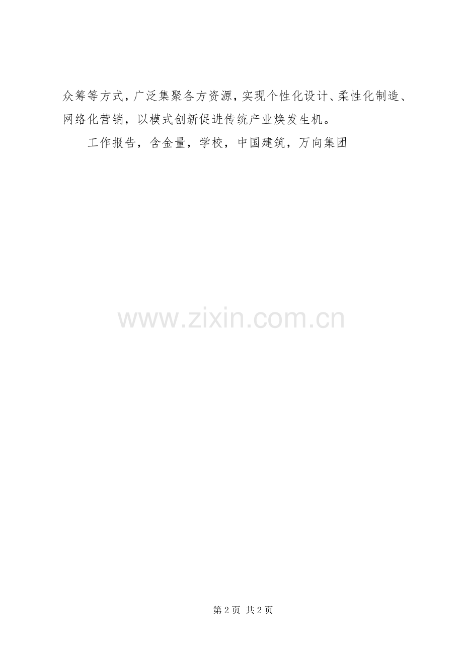 20XX年全国两会精神内容心得体会.docx_第2页