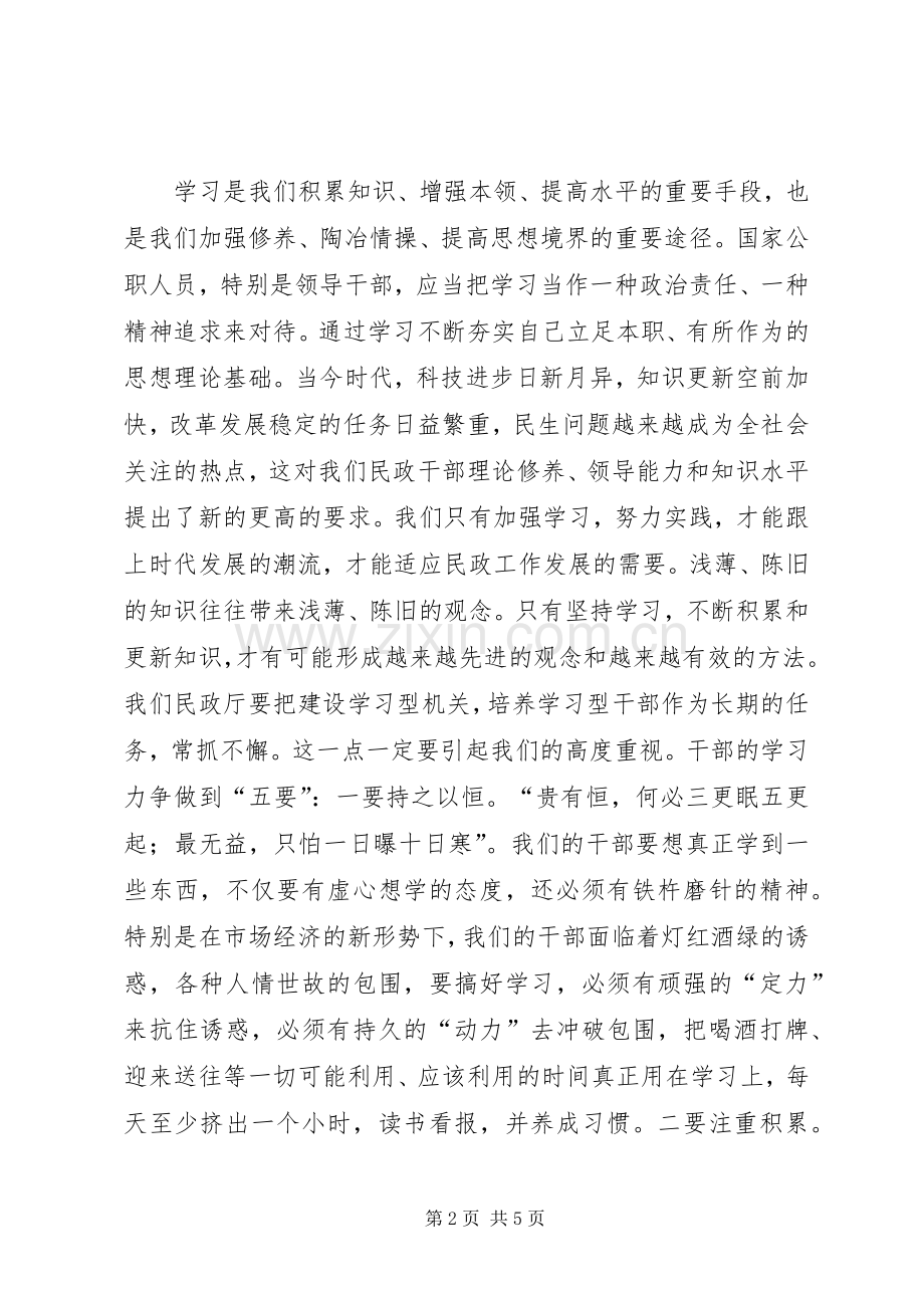 在厅机关全体干部职工大会上的讲话(1).docx_第2页