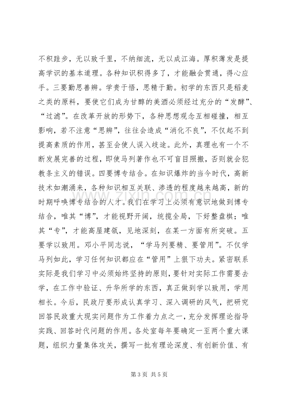 在厅机关全体干部职工大会上的讲话(1).docx_第3页