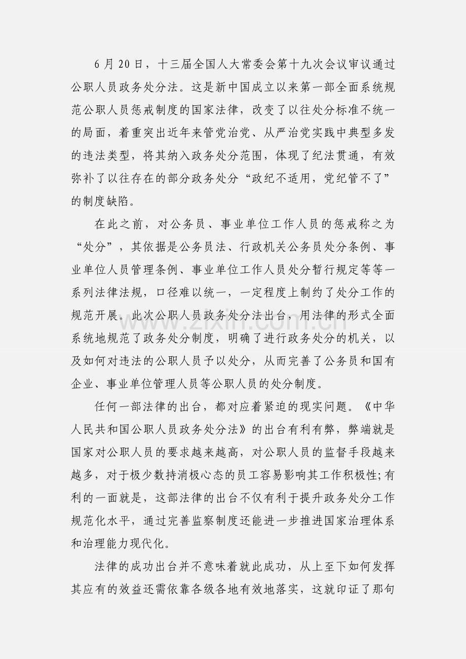 学习《中华人民共和国公职人员政务处分法》心得5篇.docx_第3页