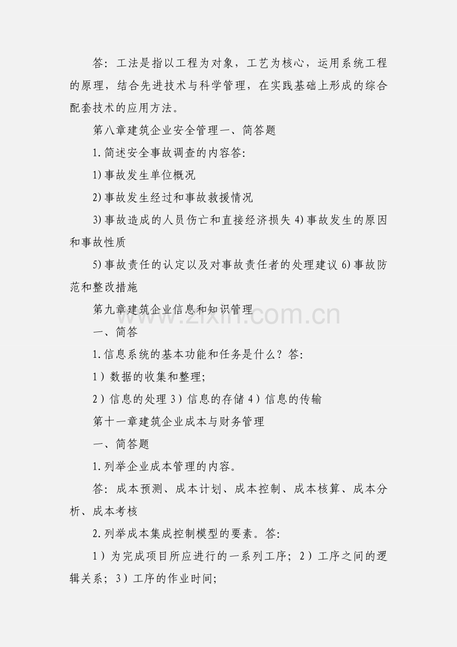 201_建筑企业管理学(专)离线作业答案.docx_第2页