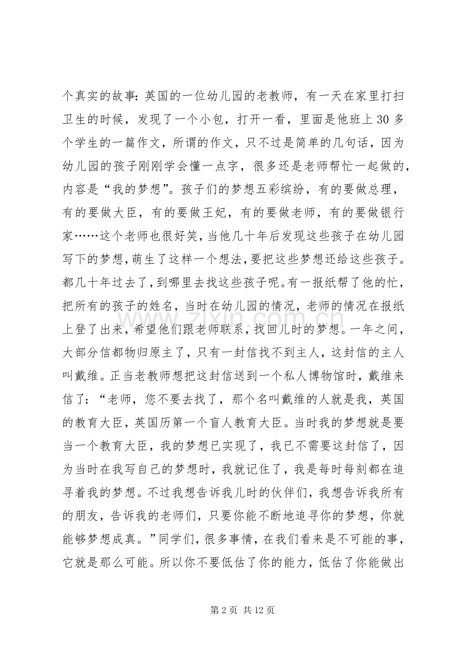 关于成功演讲稿范文三篇.docx_第2页