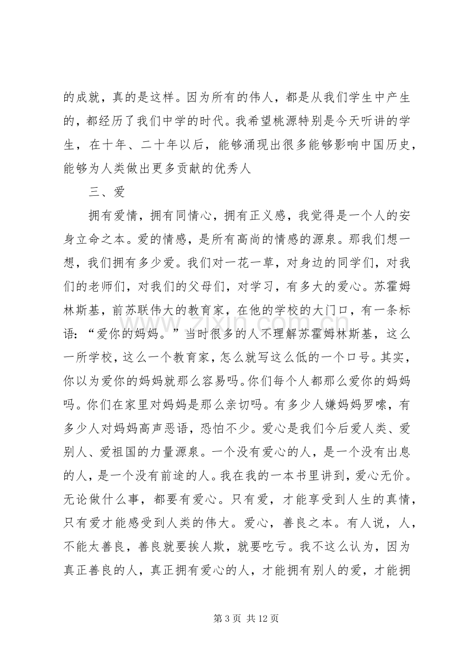 关于成功演讲稿范文三篇.docx_第3页