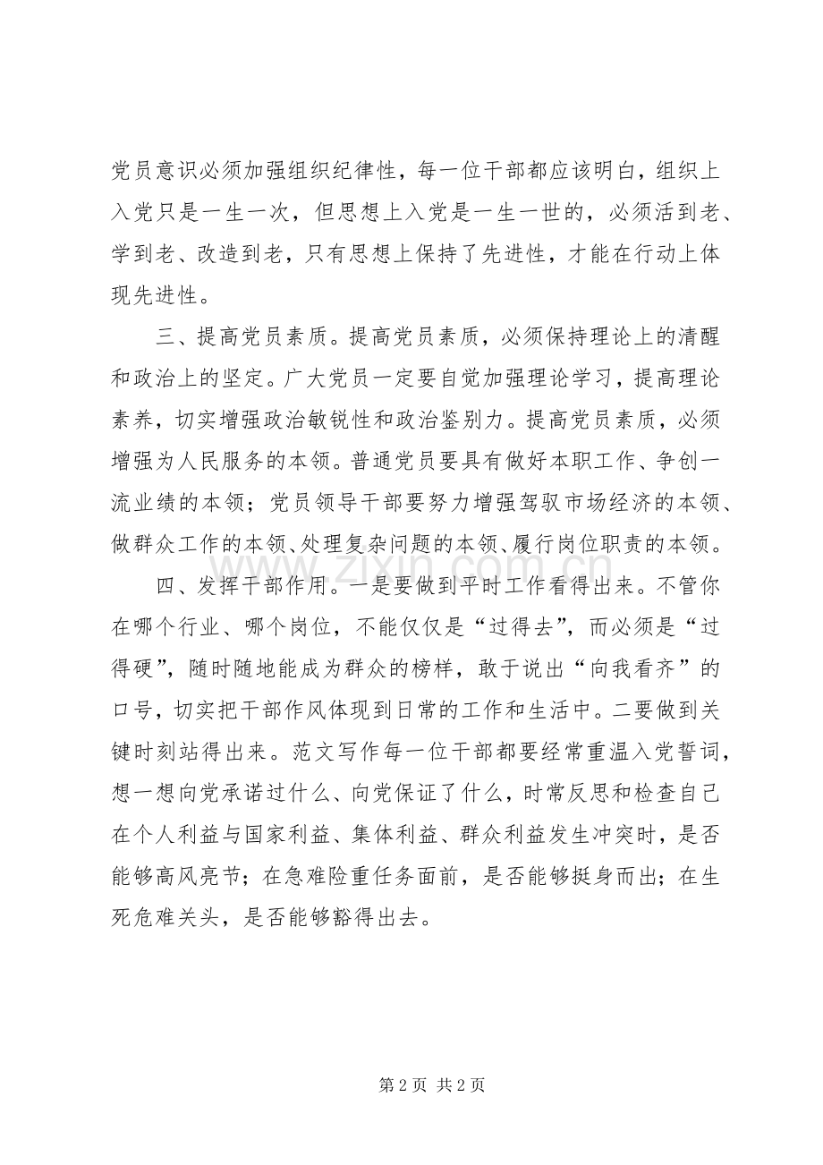 优秀心得体会范文：领导干部作风整顿建设活动学习的心得体会.docx_第2页