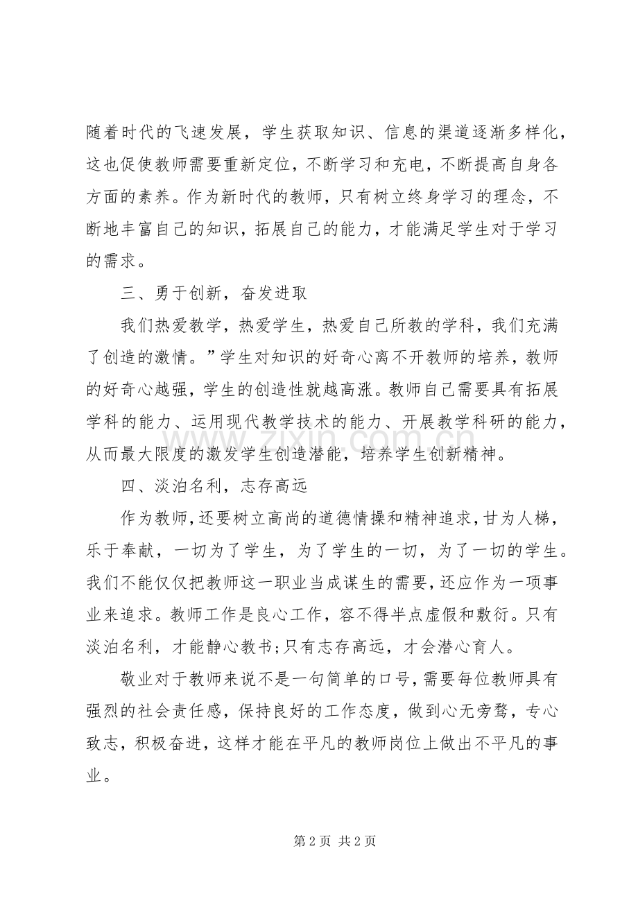 学习《社会主义核心价值观》心得体会.docx_第2页