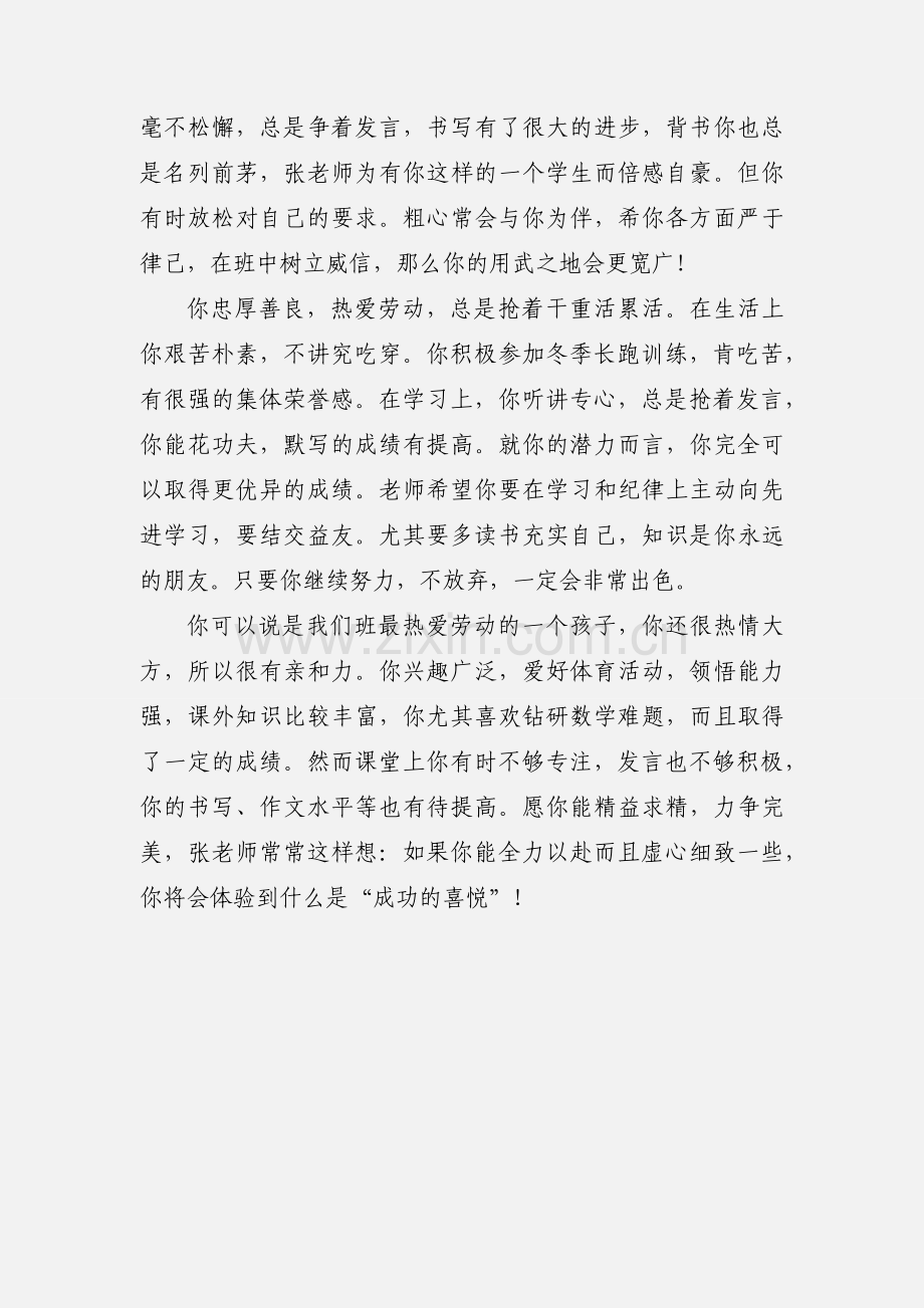 小学生毕业评语集锦.docx_第3页