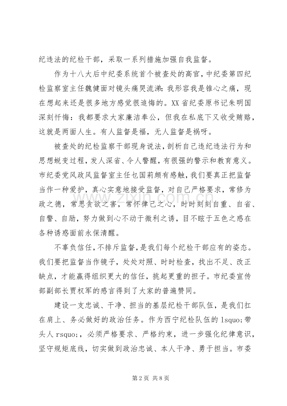 纪检干部收看打铁还需自身硬心得体会.docx_第2页