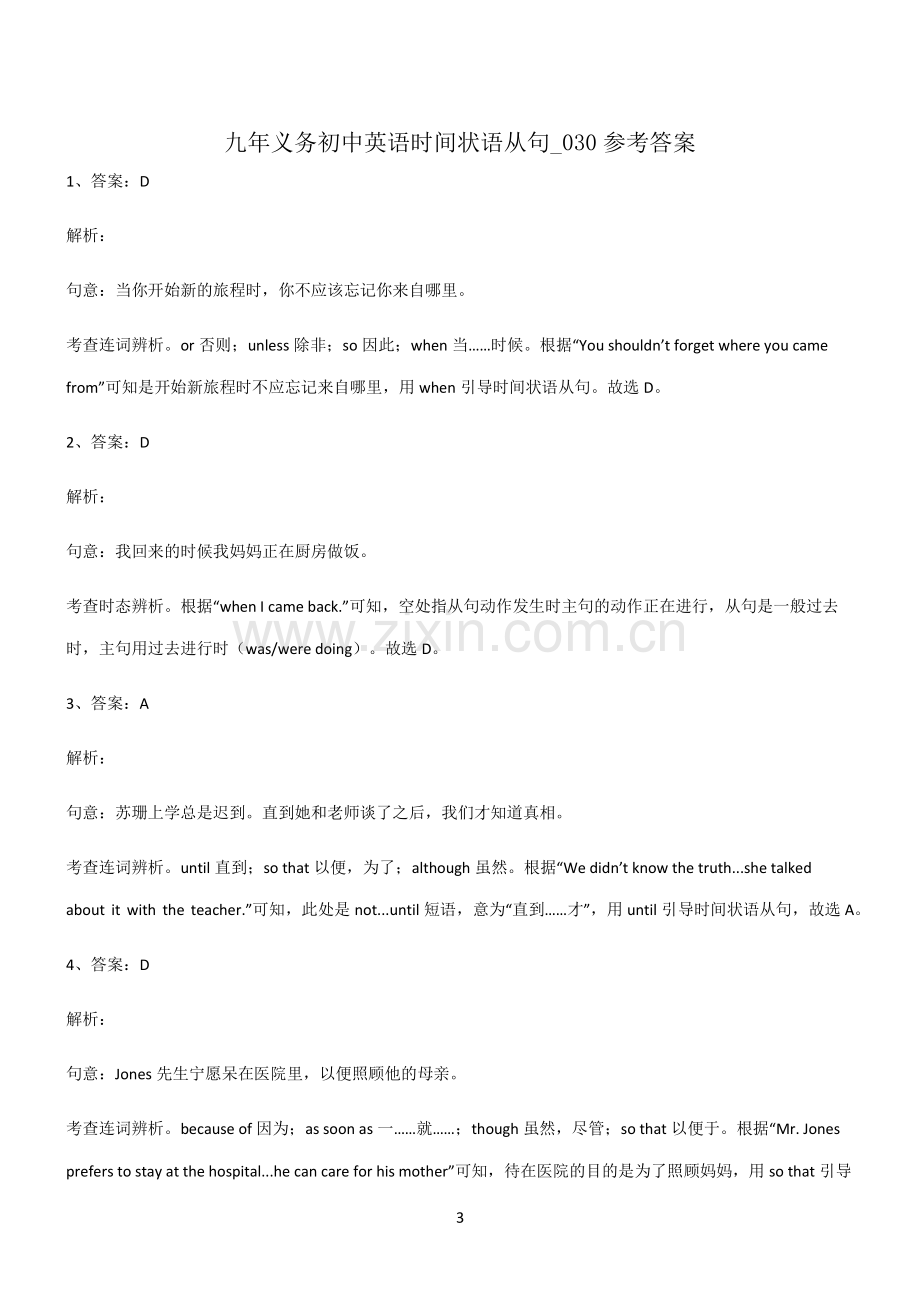 (文末附答案)九年义务初中英语时间状语从句笔记重点大全.pdf_第3页