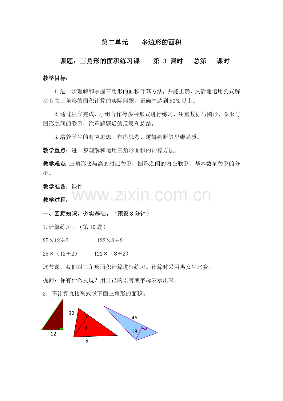 三角形面积练习课.docx_第1页