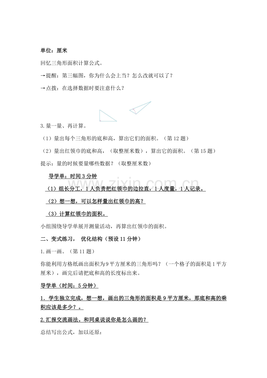 三角形面积练习课.docx_第2页