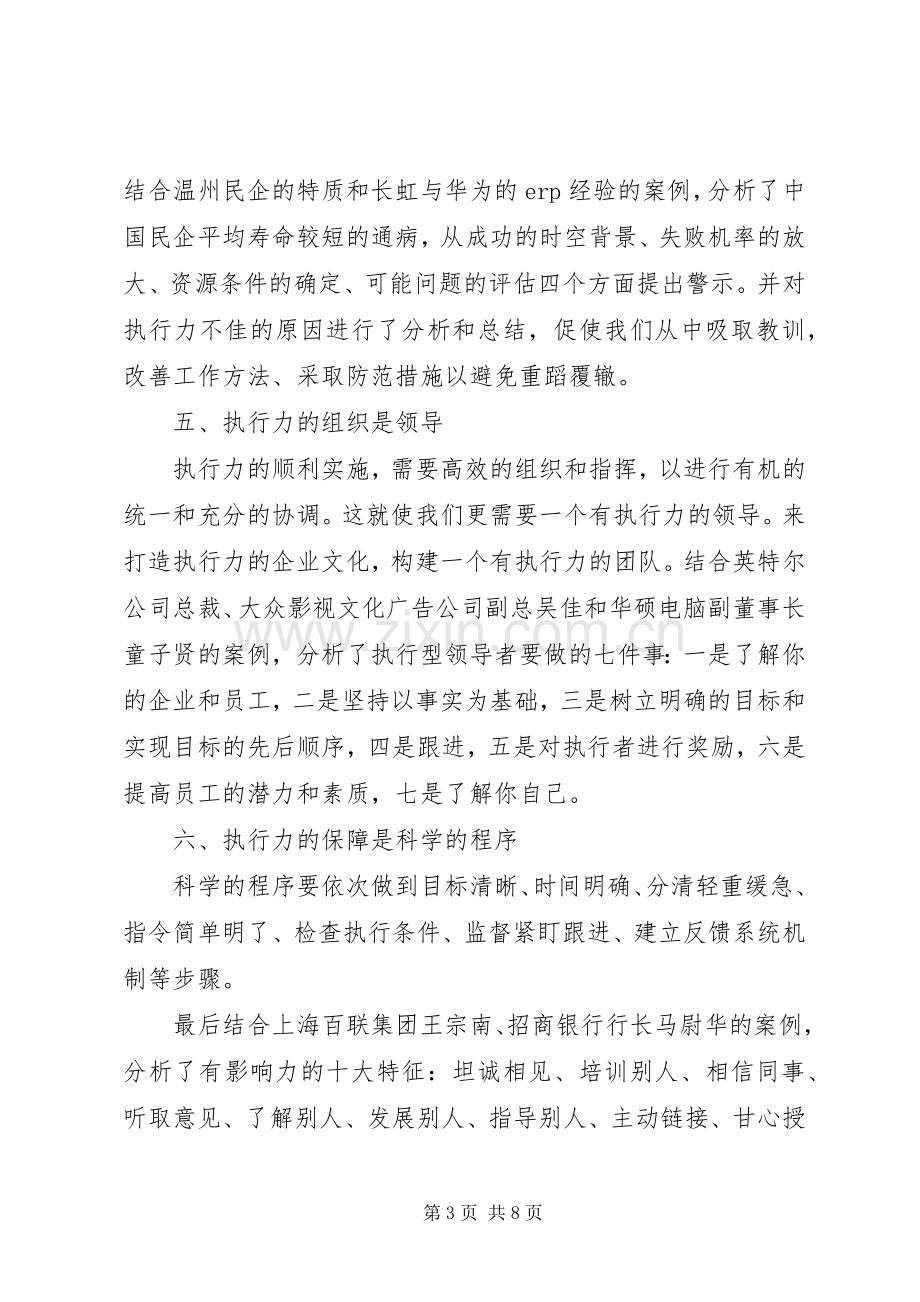 《赢在执行》观后感范文三篇.docx_第3页