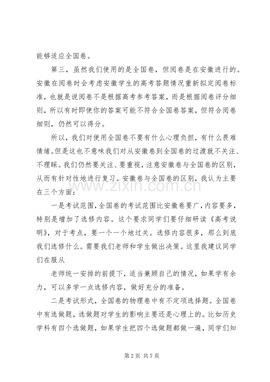 在XX年百日誓师大会上的发言.docx_第2页