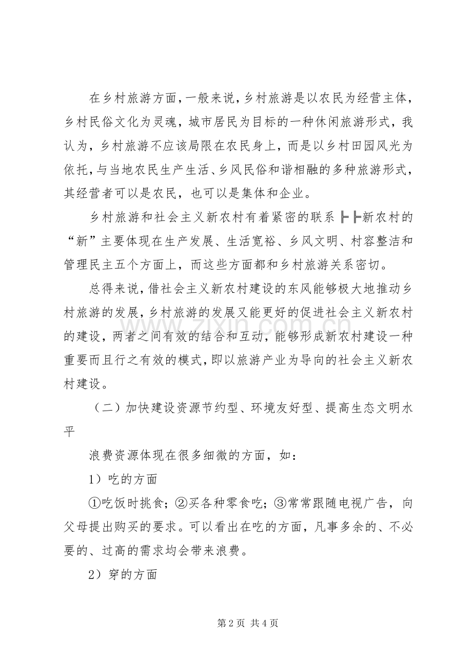 党员发展对象十七届五中全会学习心得.docx_第2页