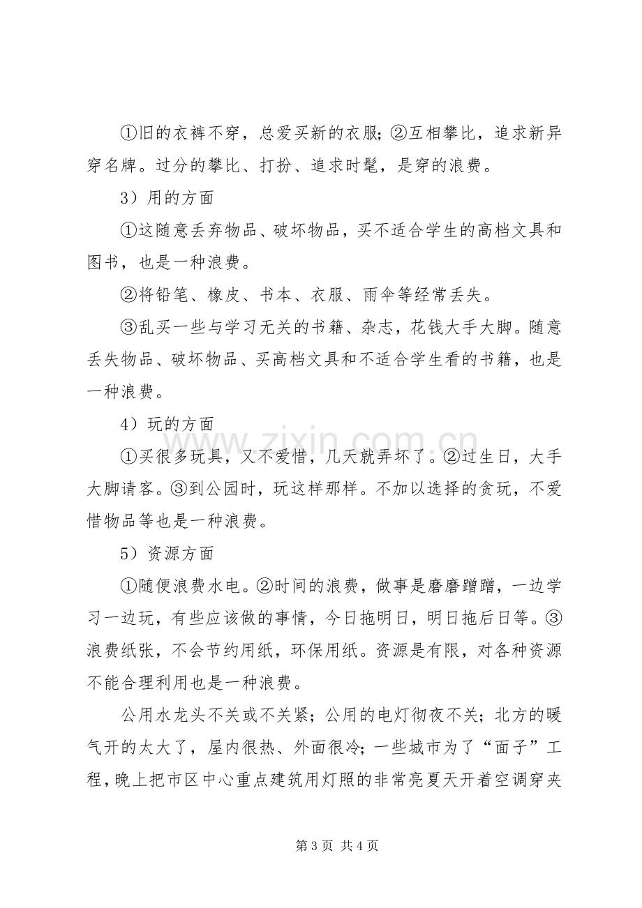 党员发展对象十七届五中全会学习心得.docx_第3页