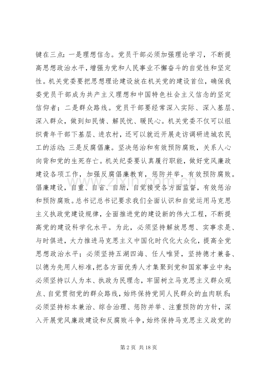 学习胡总书记“七一”讲话心得.docx_第2页