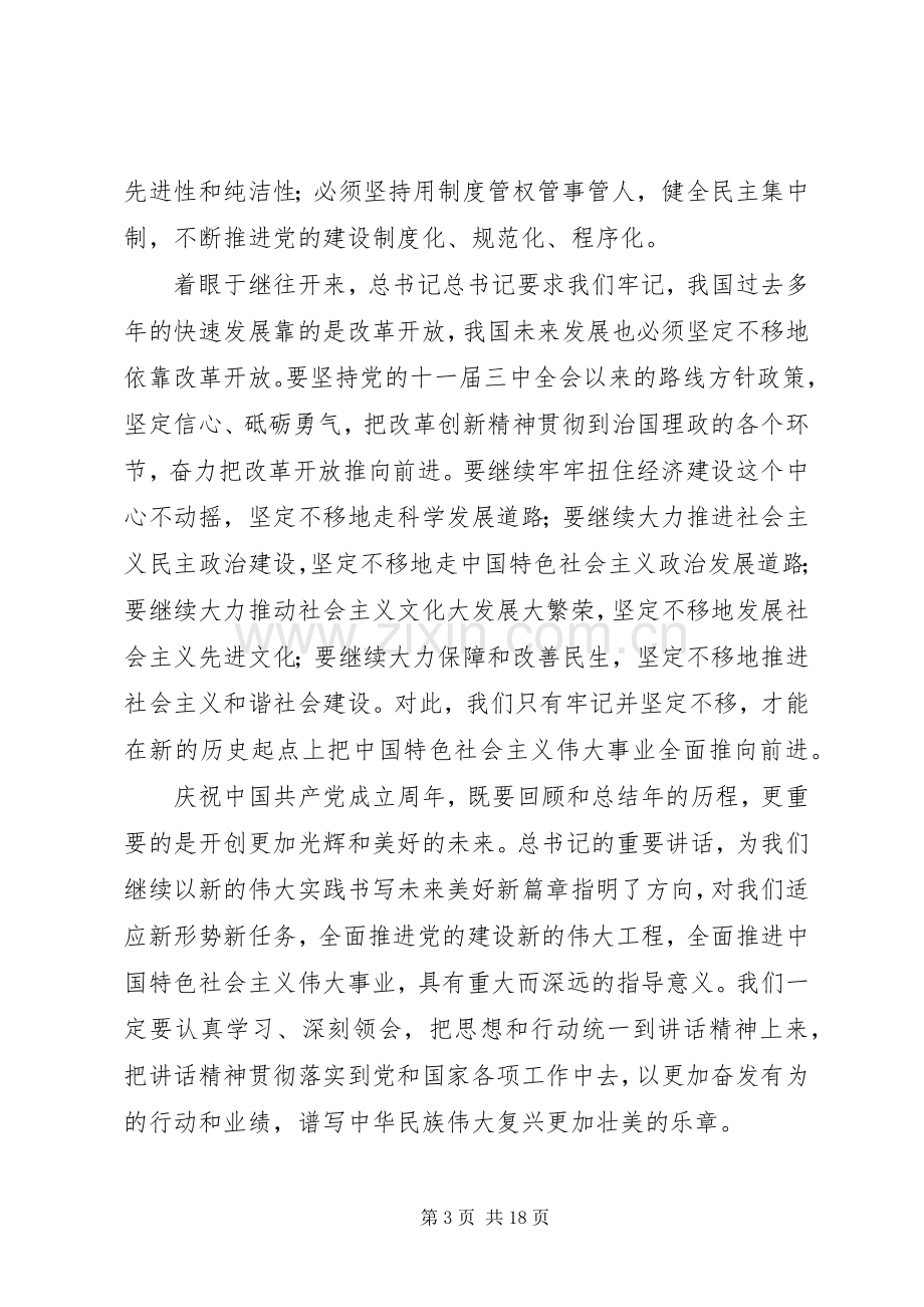 学习胡总书记“七一”讲话心得.docx_第3页