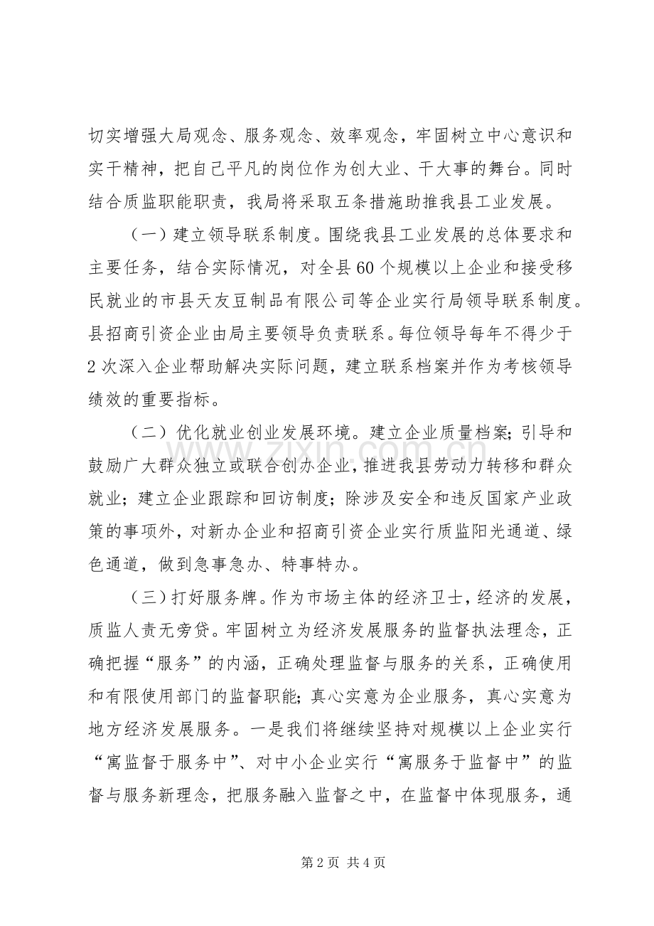 质监局在县工业经济发展的发言稿.docx_第2页