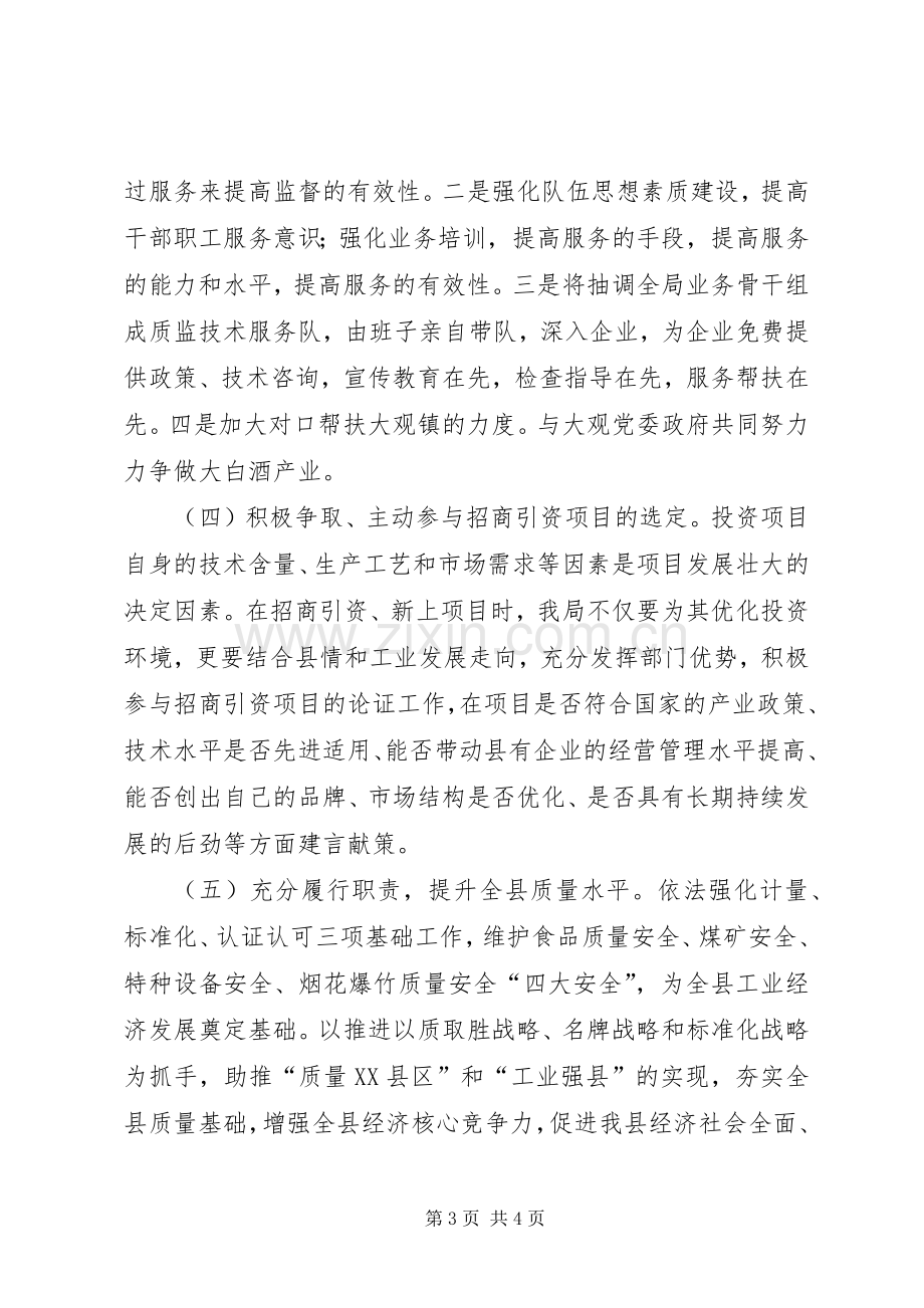 质监局在县工业经济发展的发言稿.docx_第3页